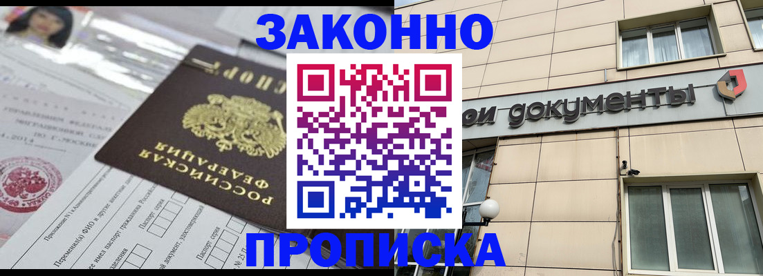 прописка законно в Ярославской области