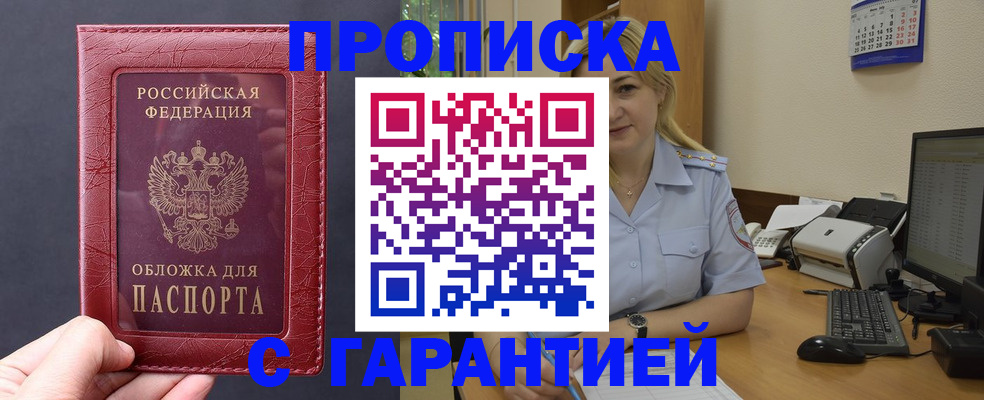 купить прописку в Ярославской области